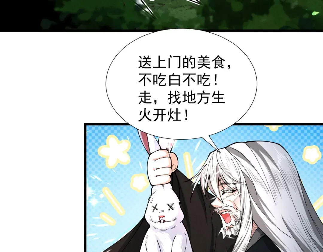 第77话 生死天姜 第73页