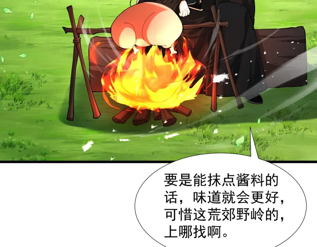 第77话 生死天姜 第76页