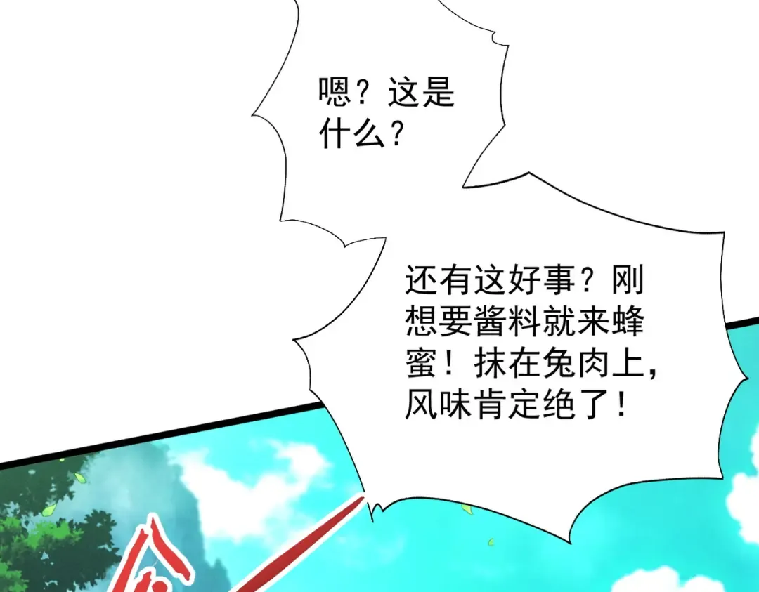 第77话 生死天姜 第81页