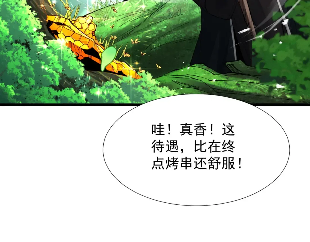 第77话 生死天姜 第83页