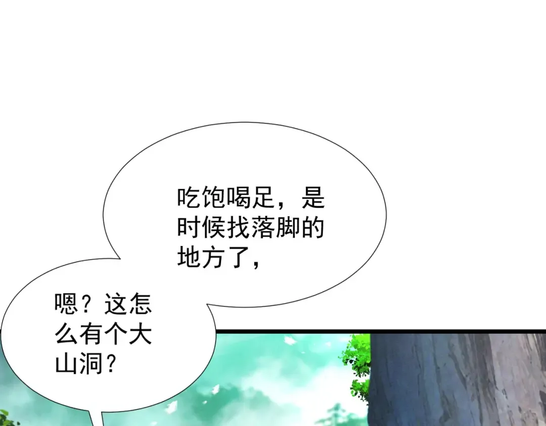 第77话 生死天姜 第84页