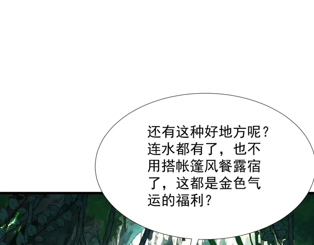 第77话 生死天姜 第86页