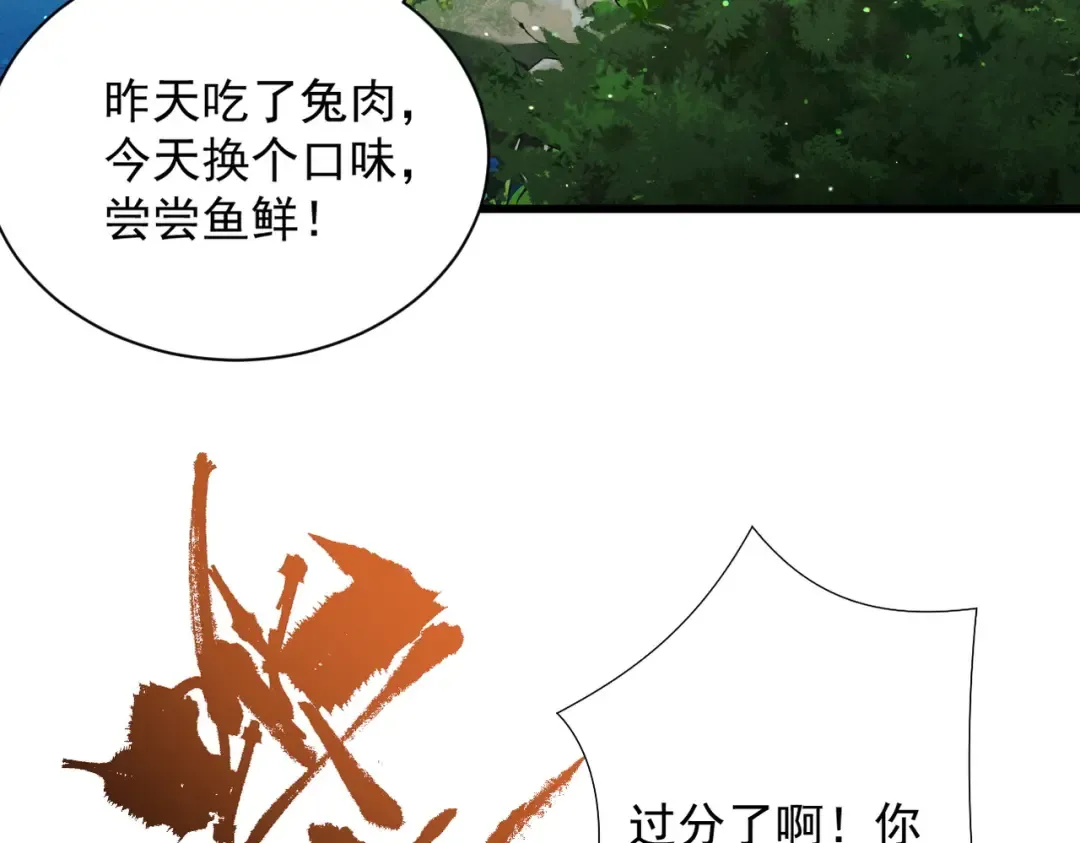 第77话 生死天姜 第92页