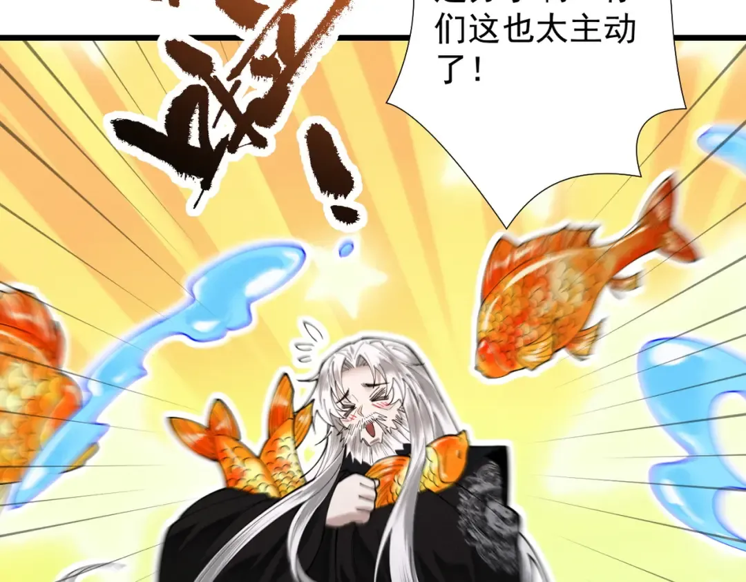 第77话 生死天姜 第93页