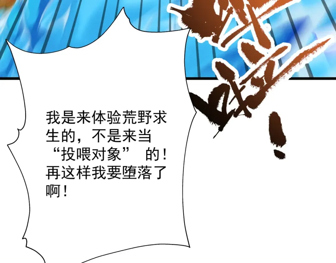 第77话 生死天姜 第95页