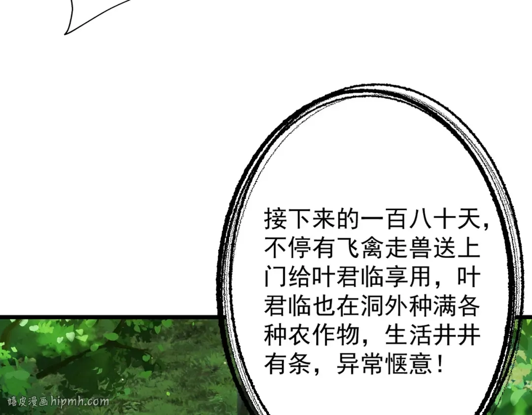 第77话 生死天姜 第96页