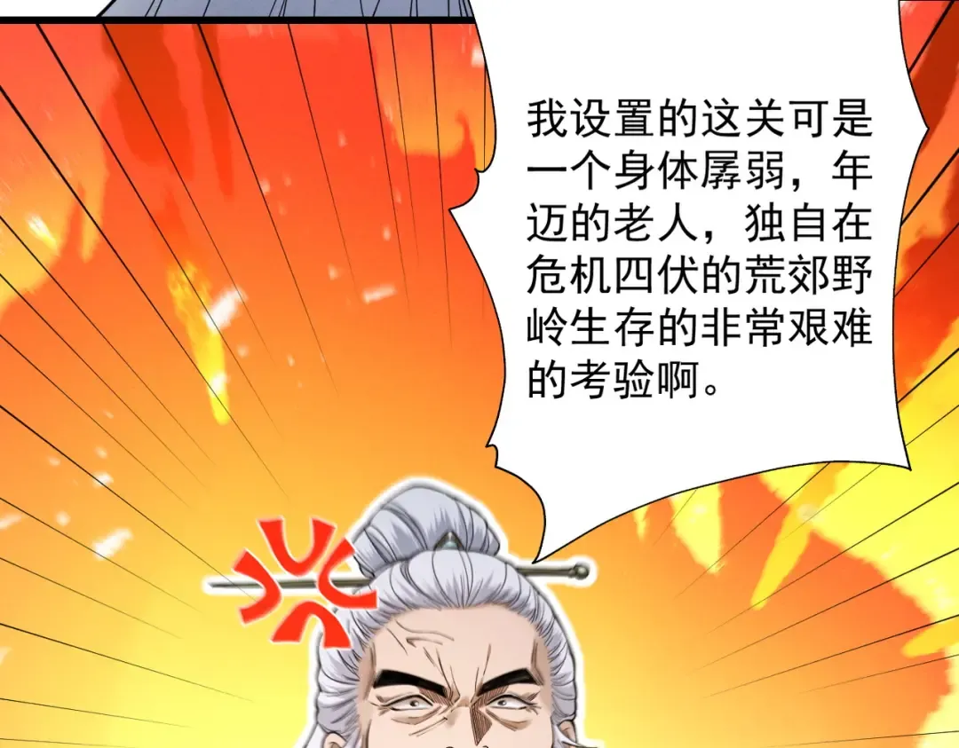第77话 生死天姜 第101页