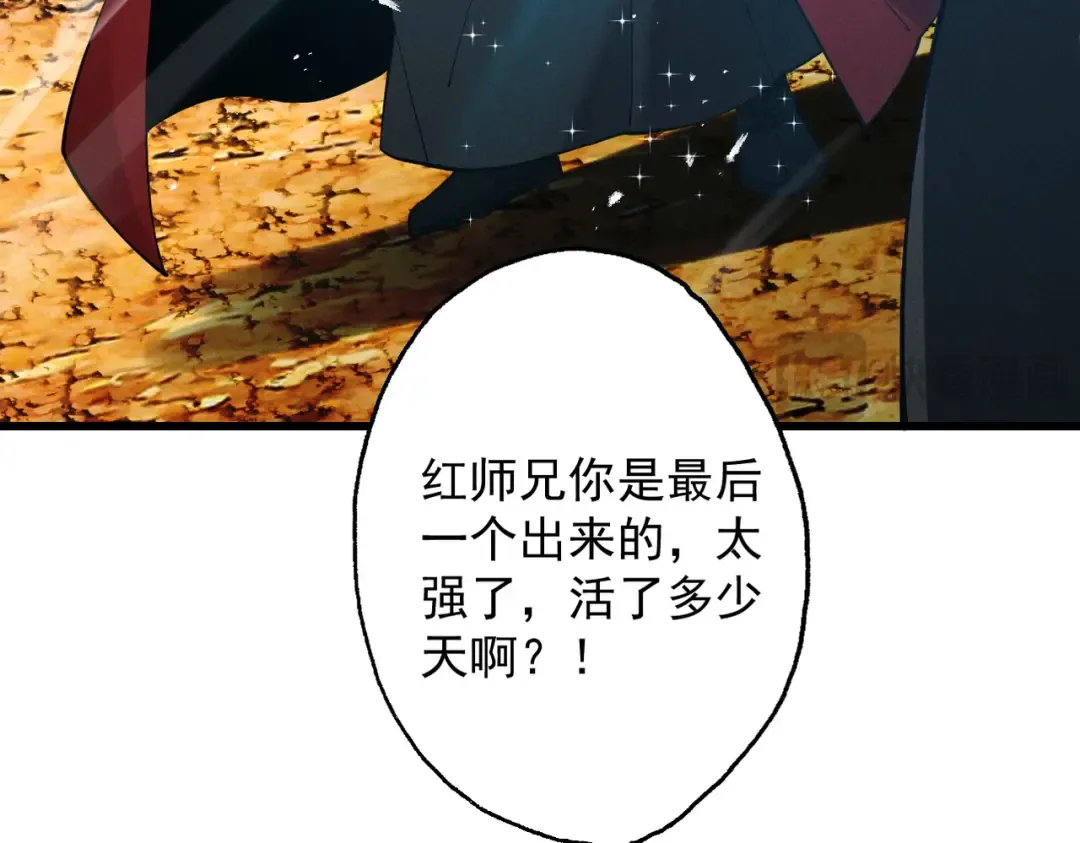 第77话 生死天姜 第110页
