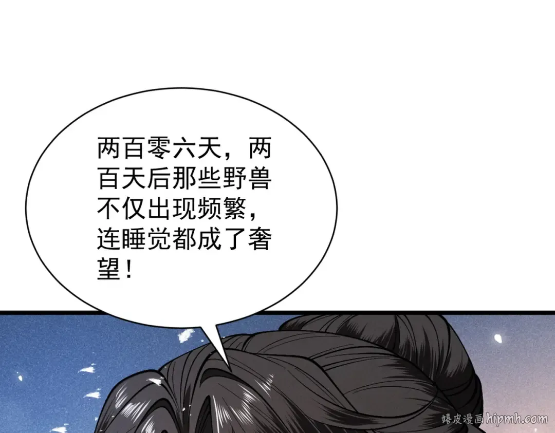 第77话 生死天姜 第112页