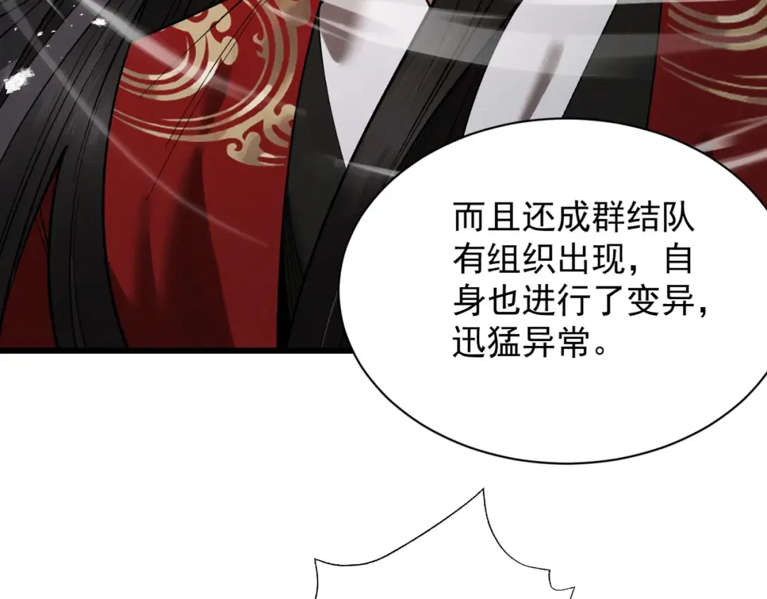 第77话 生死天姜 第114页