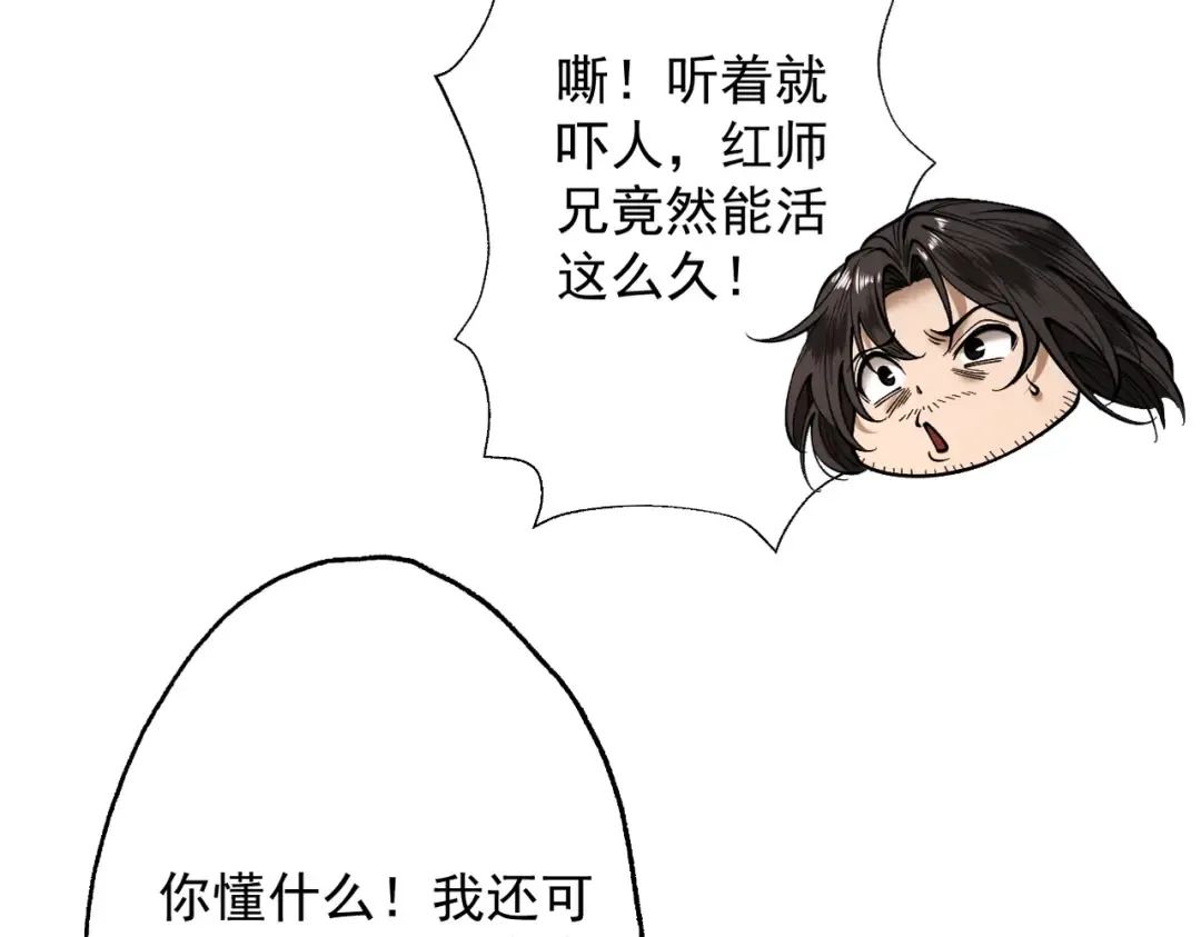 第77话 生死天姜 第115页