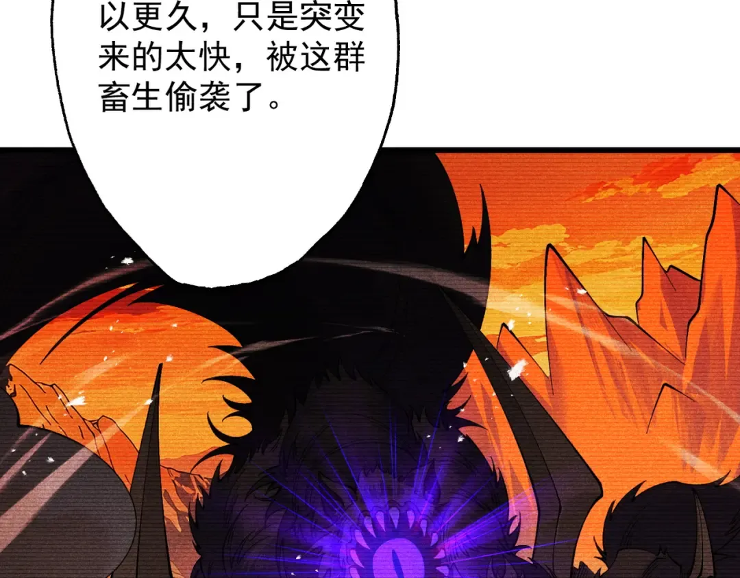 第77话 生死天姜 第116页