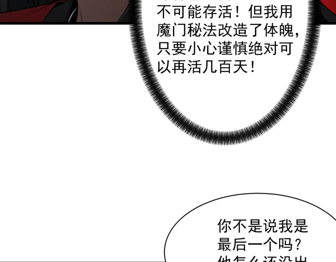第77话 生死天姜 第119页