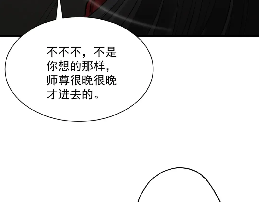第77话 生死天姜 第122页