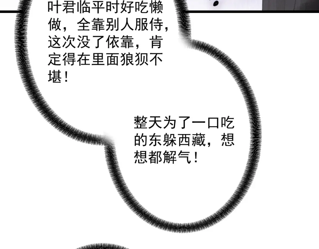第77话 生死天姜 第125页
