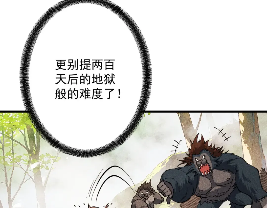 第77话 生死天姜 第126页