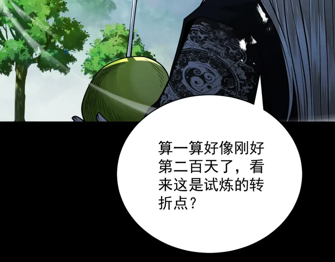 第78话 葫助天年 第12页