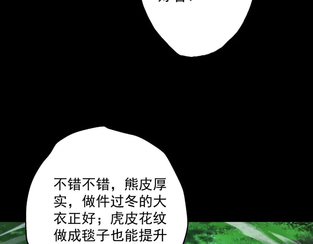 第78话 葫助天年 第37页