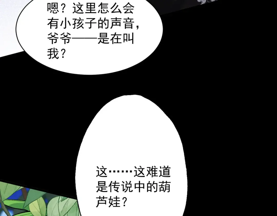 第78话 葫助天年 第61页
