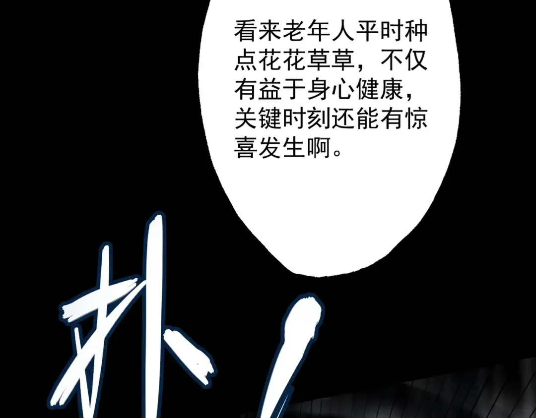 第78话 葫助天年 第67页