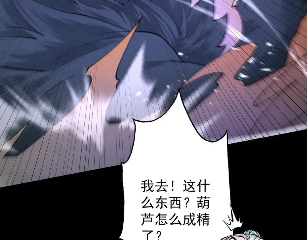 第78话 葫助天年 第78页