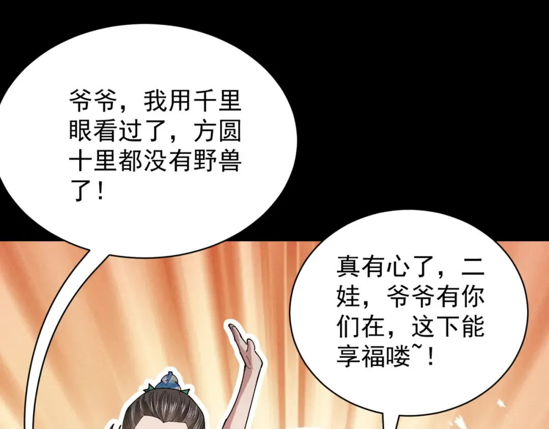 第78话 葫助天年 第110页