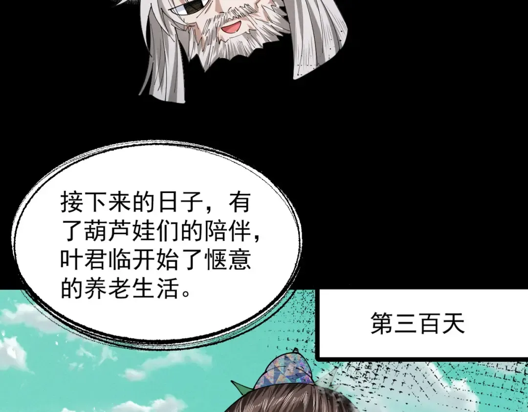第78话 葫助天年 第113页