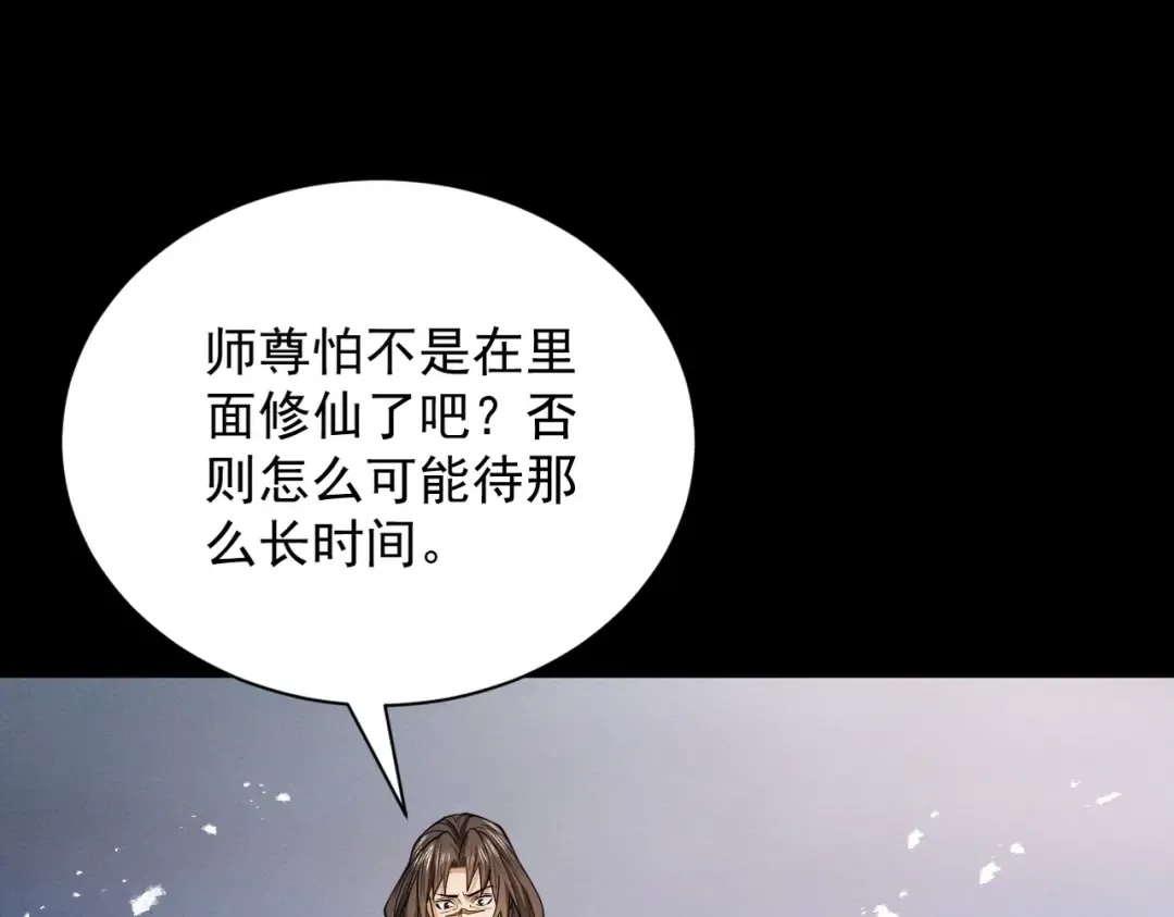 第78话 葫助天年 第129页