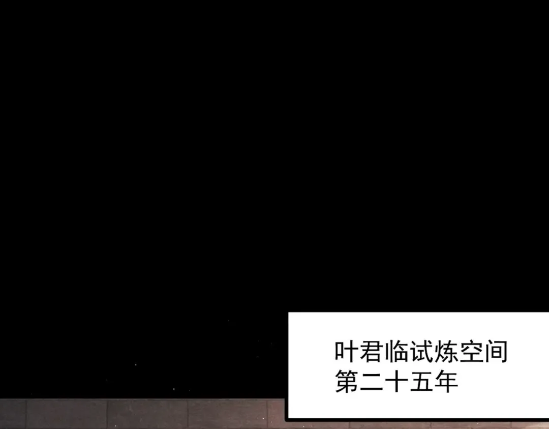 第79话 仙门吃鸡 第6页