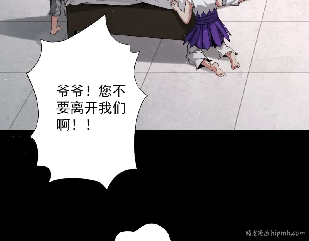 第79话 仙门吃鸡 第8页