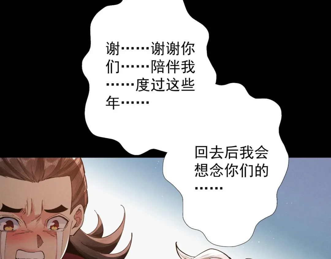 第79话 仙门吃鸡 第9页