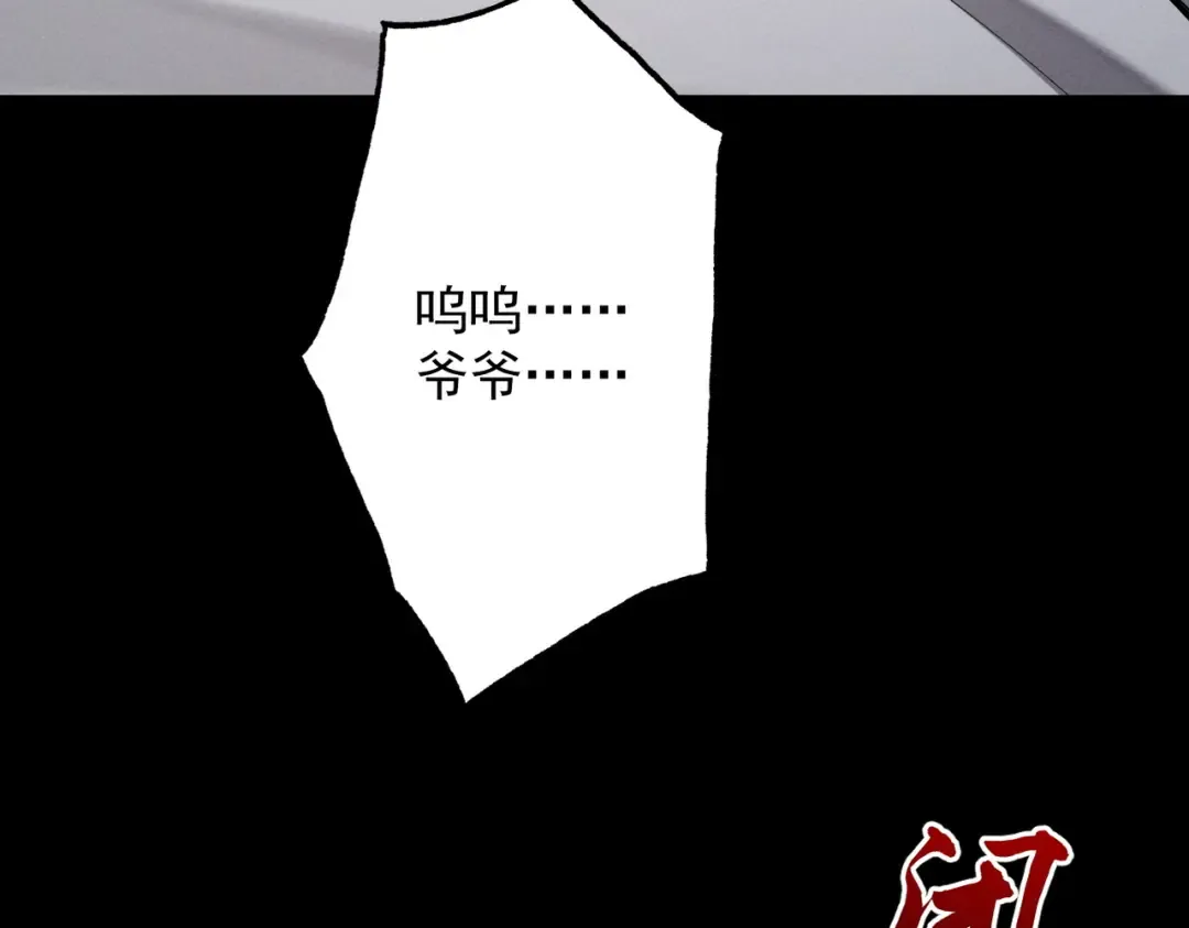 第79话 仙门吃鸡 第11页
