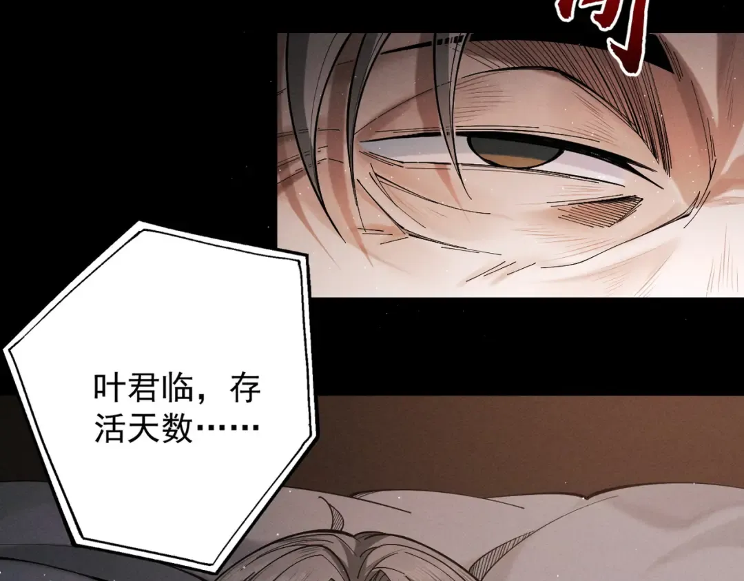 第79话 仙门吃鸡 第12页