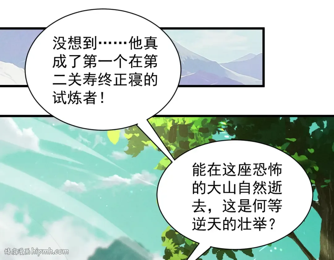 第79话 仙门吃鸡 第16页