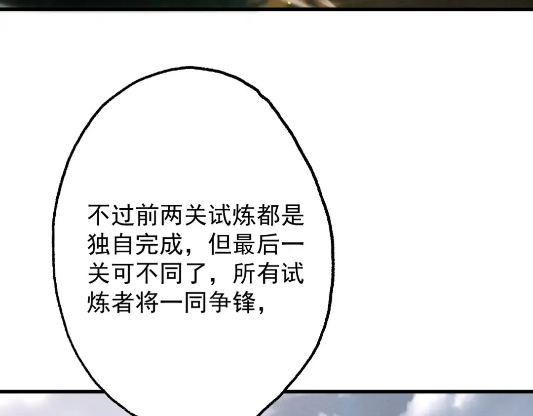 第79话 仙门吃鸡 第18页