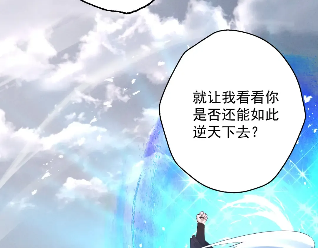 第79话 仙门吃鸡 第19页
