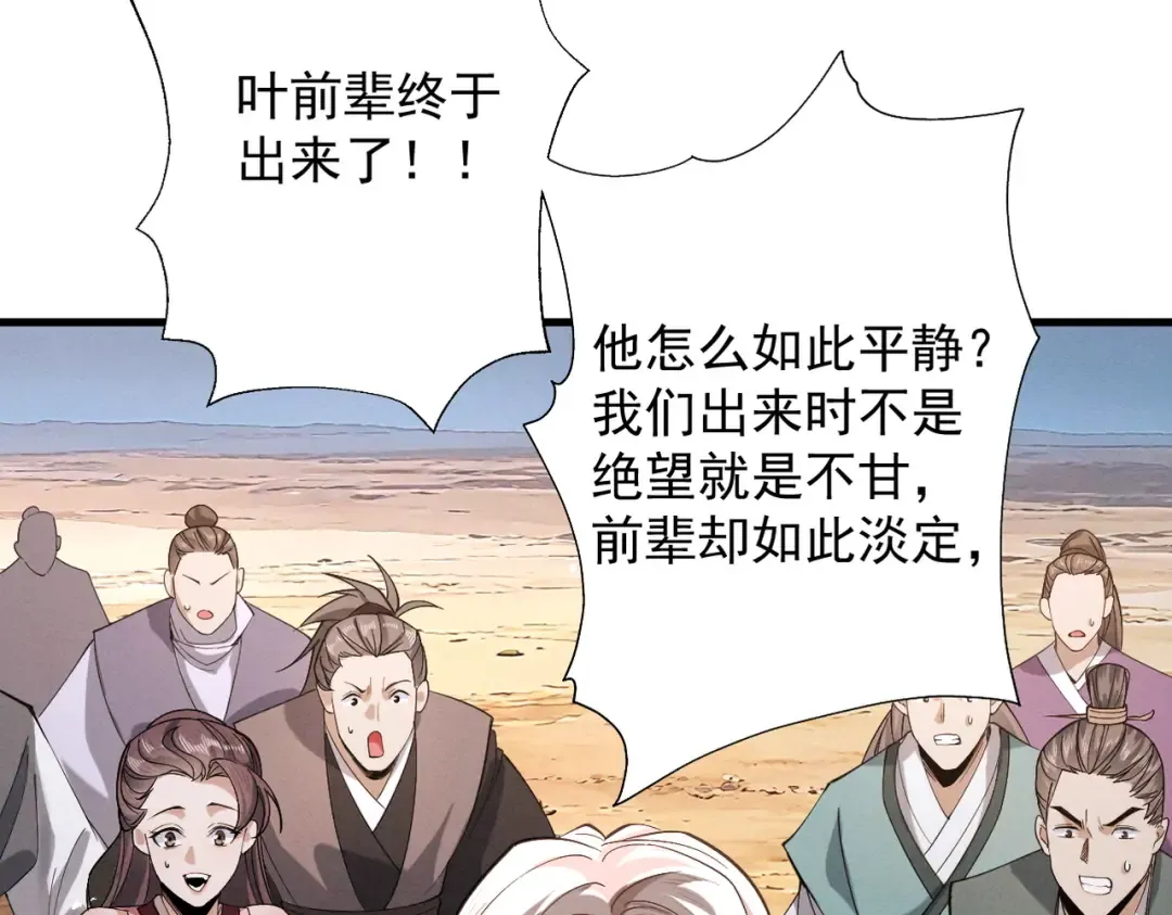 第79话 仙门吃鸡 第22页