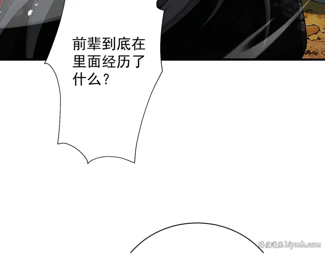 第79话 仙门吃鸡 第24页