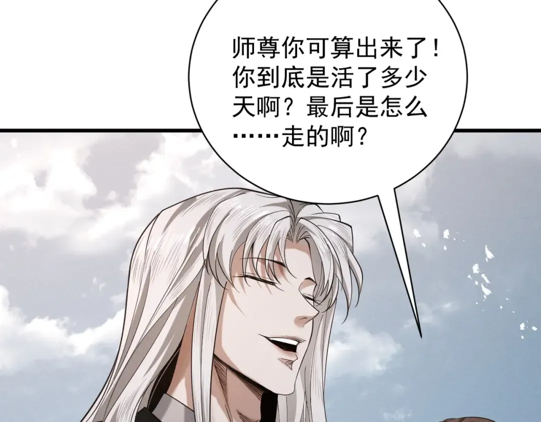 第79话 仙门吃鸡 第25页