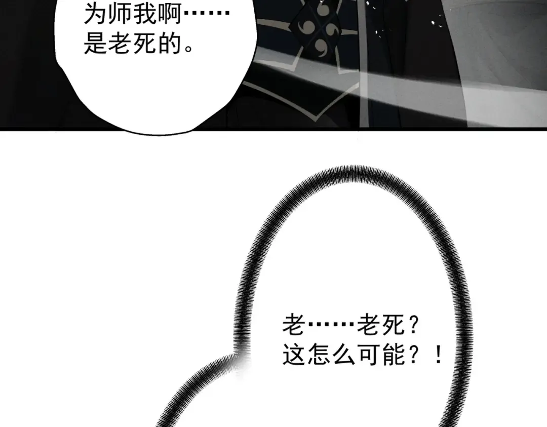 第79话 仙门吃鸡 第27页