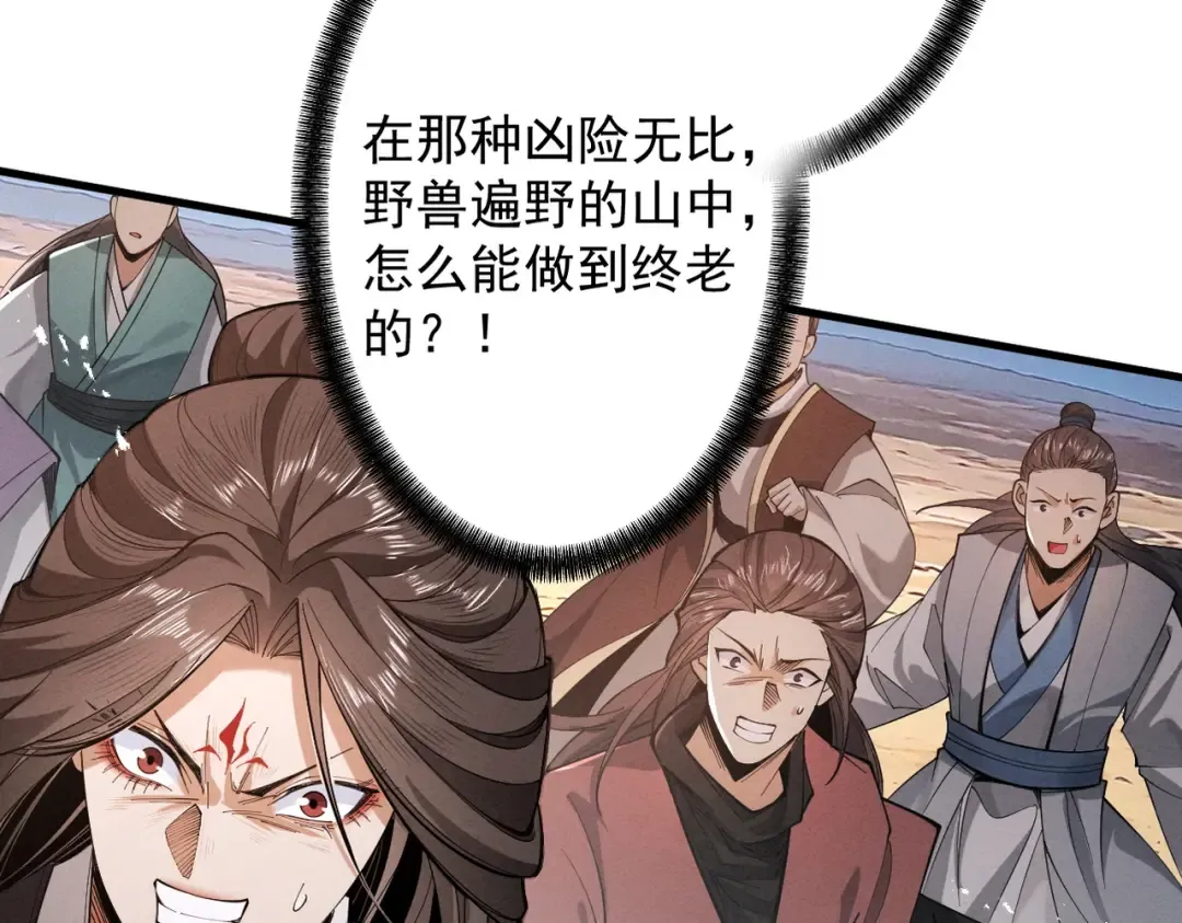 第79话 仙门吃鸡 第28页