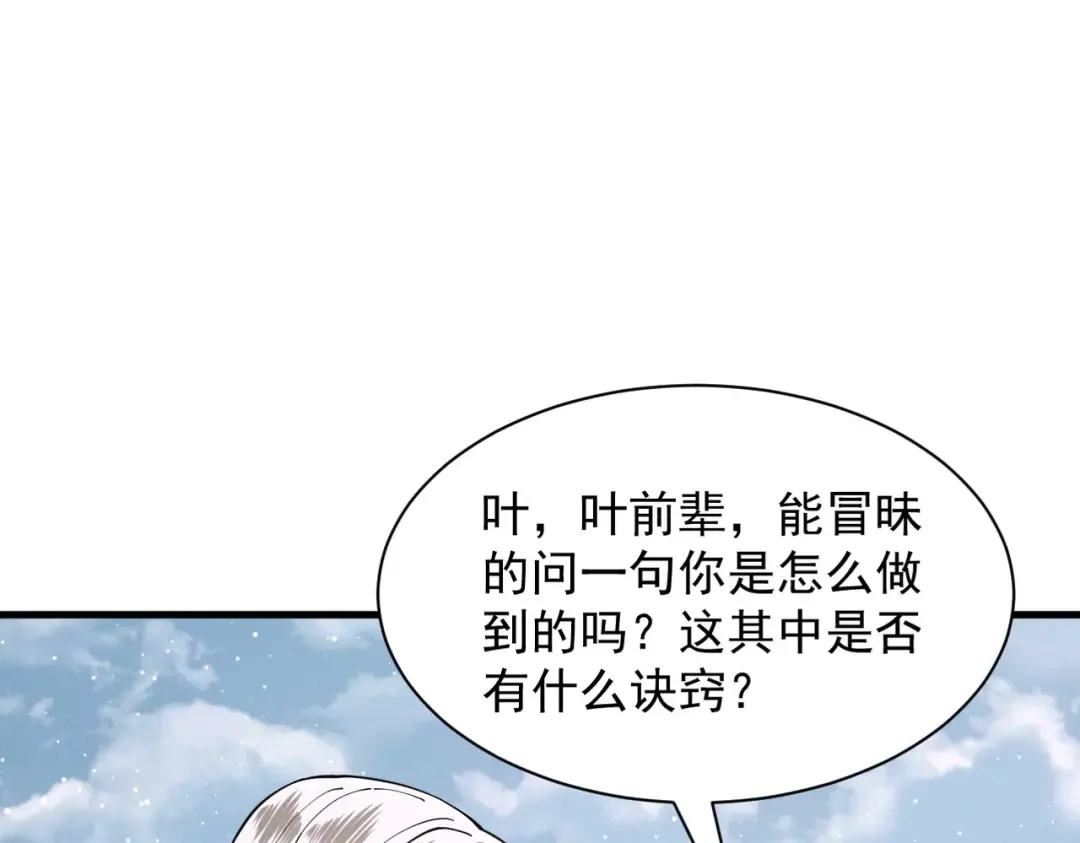 第79话 仙门吃鸡 第31页