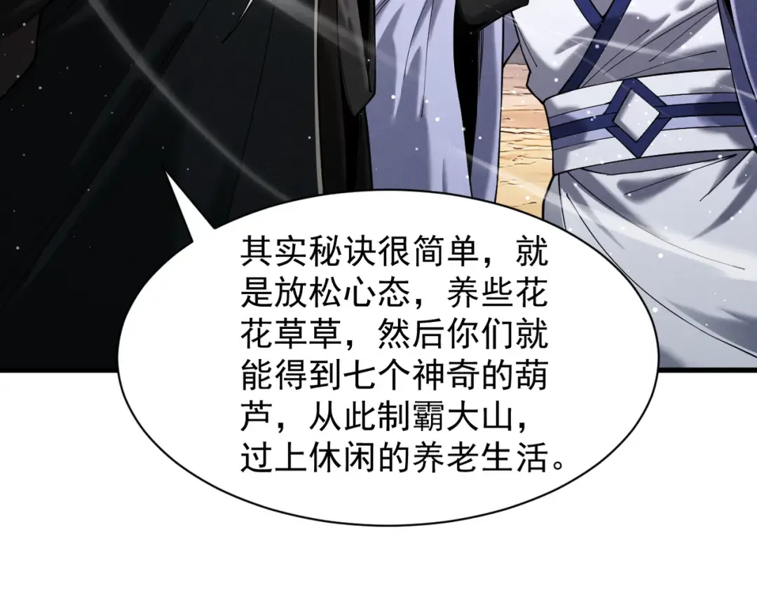 第79话 仙门吃鸡 第33页