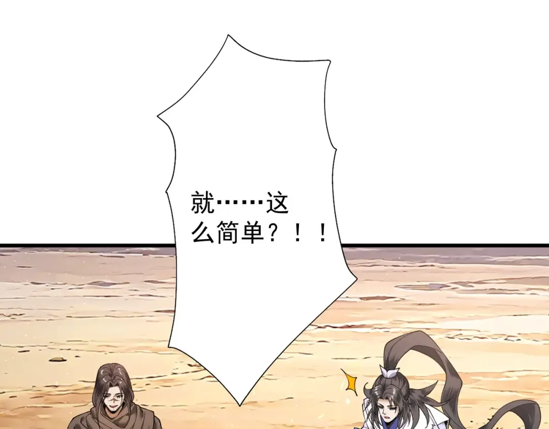 第79话 仙门吃鸡 第34页
