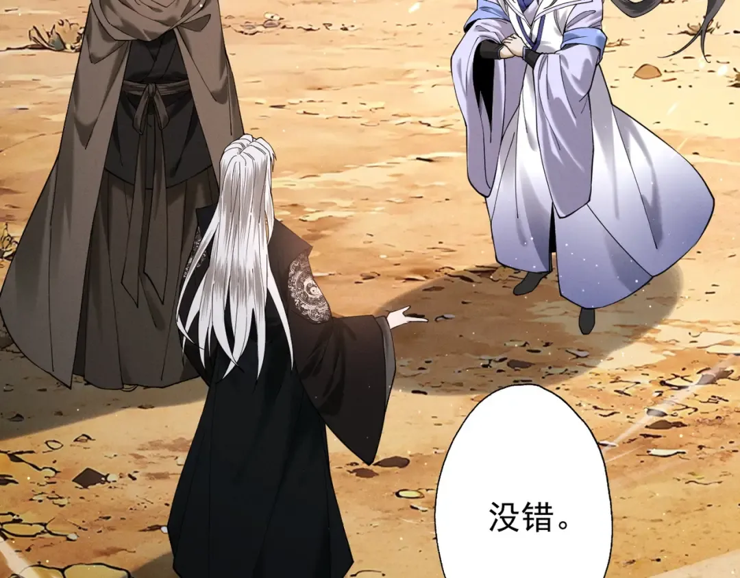 第79话 仙门吃鸡 第35页