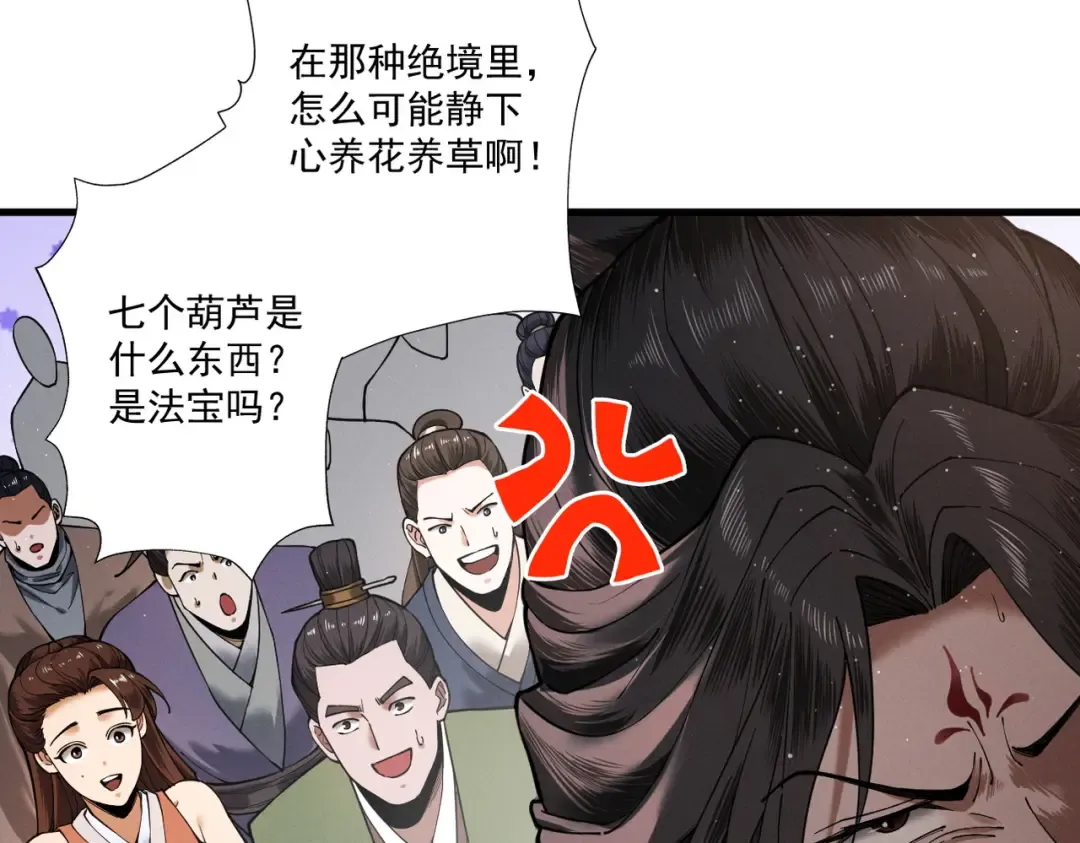 第79话 仙门吃鸡 第37页