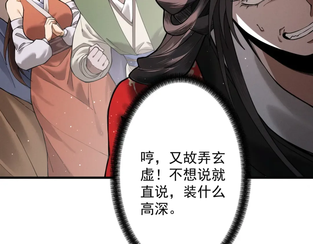 第79话 仙门吃鸡 第38页