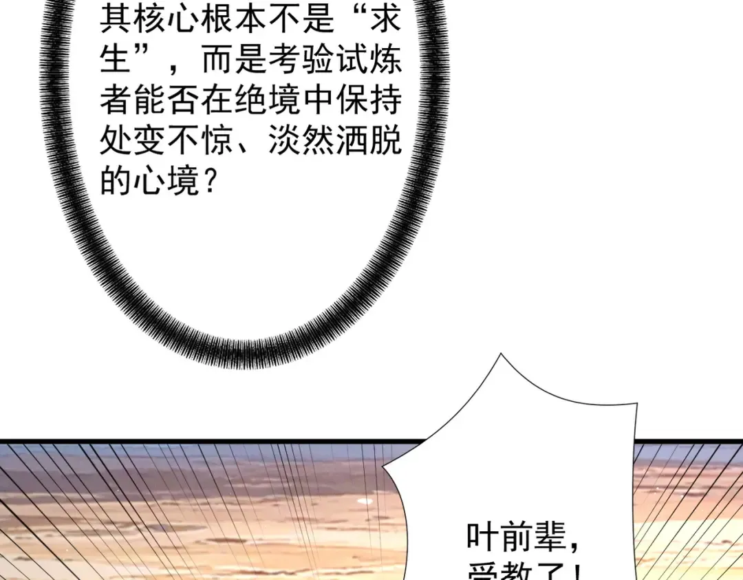 第79话 仙门吃鸡 第41页