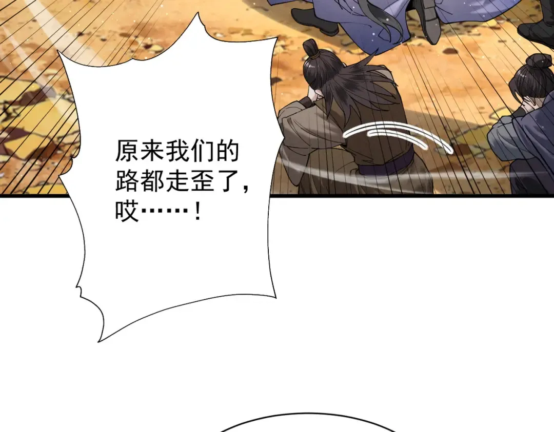 第79话 仙门吃鸡 第43页