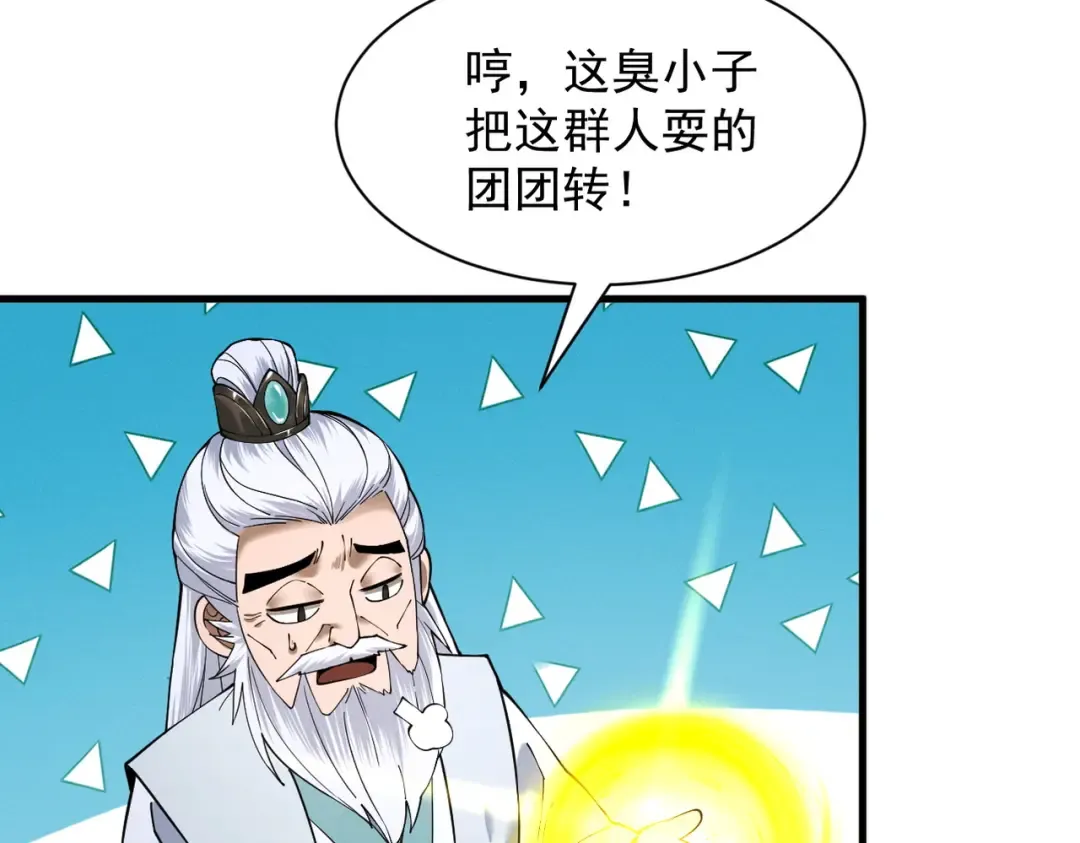 第79话 仙门吃鸡 第44页